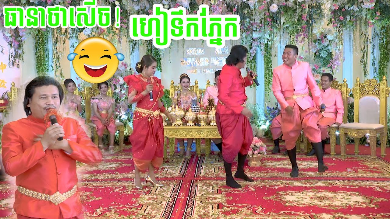👰🤵ពិធីកាត់សក់ បង្កសិរី អមដោយ កំប្លែងនាយ ពាក់មី និង នាងខ្ញុង!​ wedding khmer