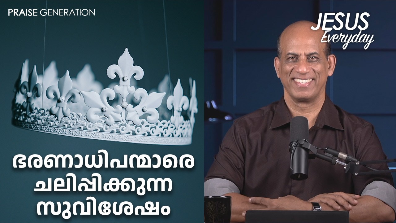 Jesus Everyday - Morning Devotion | 04 February 2026 | Episode 755 | Ps. Joshy Joseph