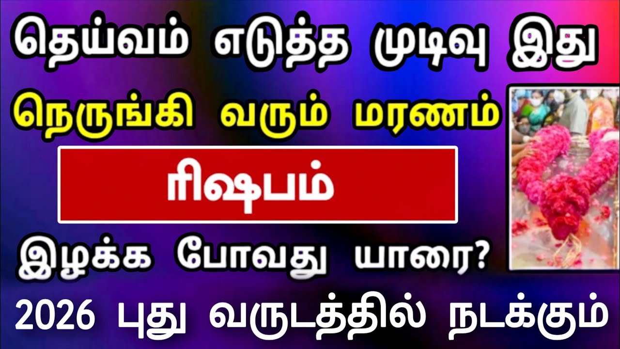ரிஷபம் ராசி - ஜனவரி மாத பலன் ! அபாய அதிர்ச்சி தேடி வருகிறது ! இதை தடுத்தே ஆகணும்