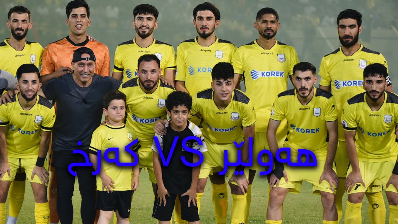 ڤلۆگی هەولێر VS کەرخ