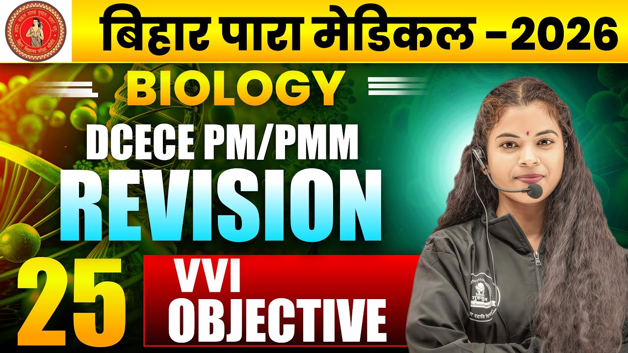 Bihar Paramedical Entrance Exam 2026 | Paramedical Science Questions | Paramedical Classes 2026 |