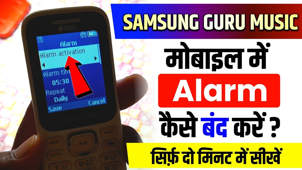 Samsung keypad mobile me alarm kaise band kare || How to turn off alarm in Samsung keypad mobile