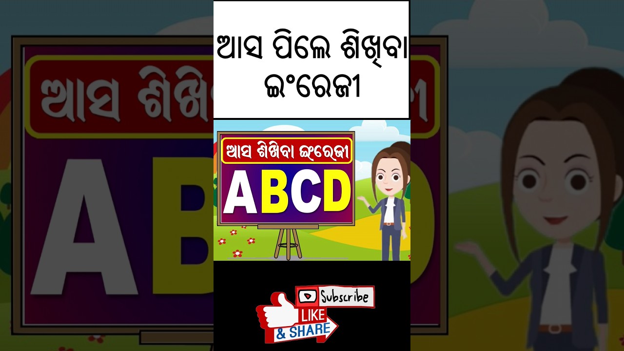 odia abcd.. English alphabet in odia.#kidzworldodia #a_aa #abcd #odiavarnamala #alphabets #odia