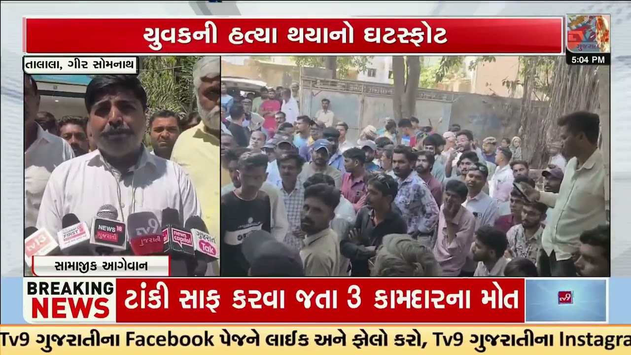 Youth Murdered with Sharp Weapon in Talala of Gir Somnath, Family Demands Justice | TV9Gujarati