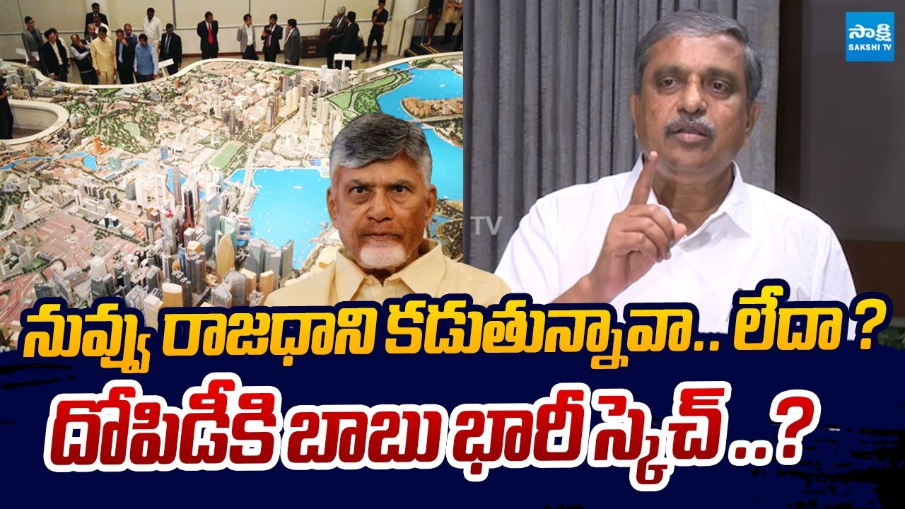 Sajjala Ramakrishna Reddy Strong Counter to Chandrababu Over Amaravati Scams | @SakshiTVLIVE