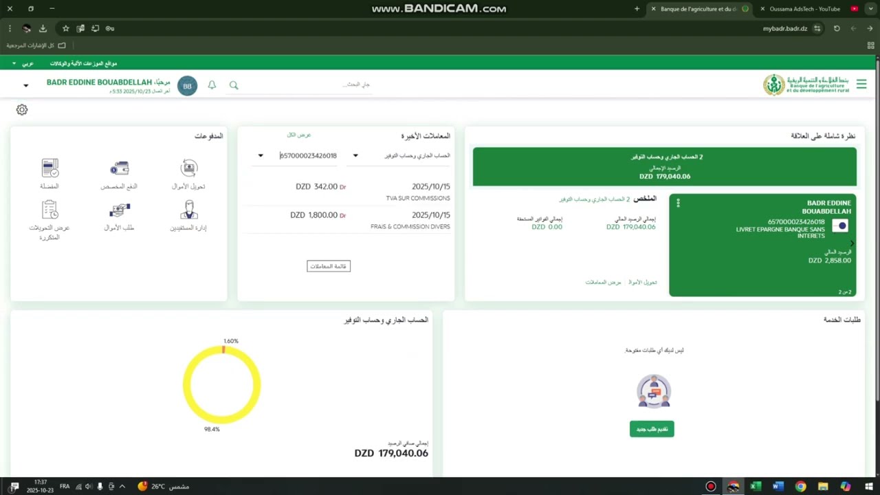 كشف الرصيد اليورو عبر الأنترنت بنك بدر BADR BANQUE من موقع بنك بدر