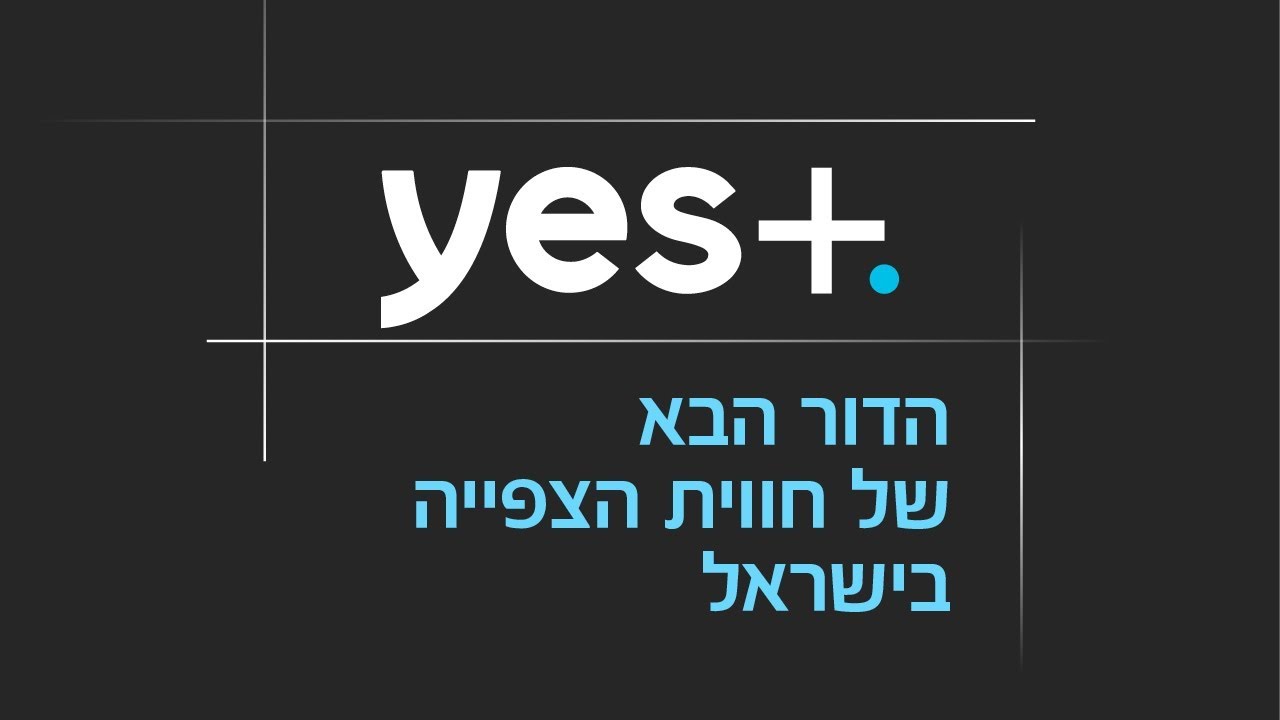yes+ הדור הבא של חווית הצפייה