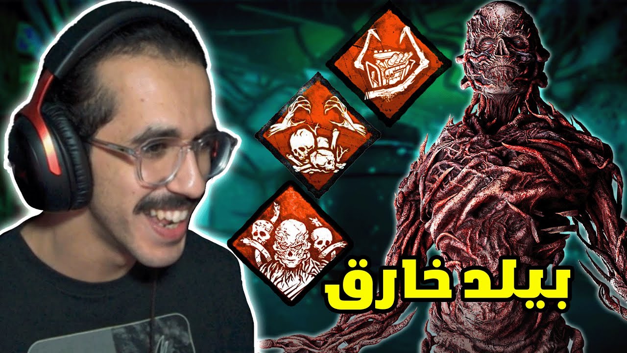 ديد باي داي لايت | اقوى بيلد وادونات للكيلر الجديد (فيكنا) !💀🔥 | Dead by Daylight