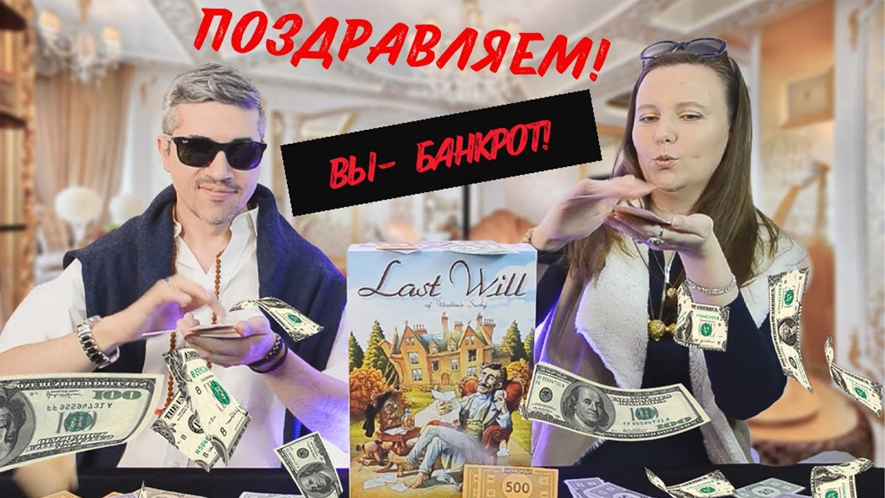 ПОСЛЕДНЯЯ ВОЛЯ\Last will - правила, летсплей, мнение