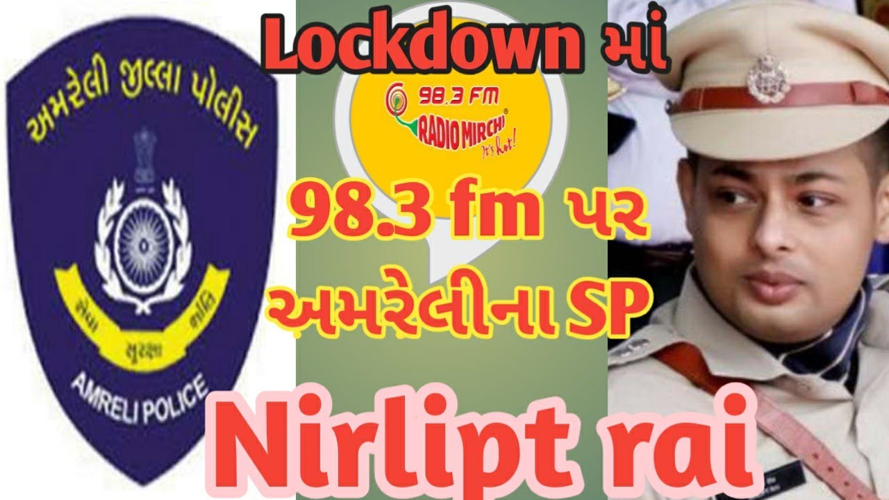 Amreli police | Nirlipt Rai | 98.3 radio mirchi