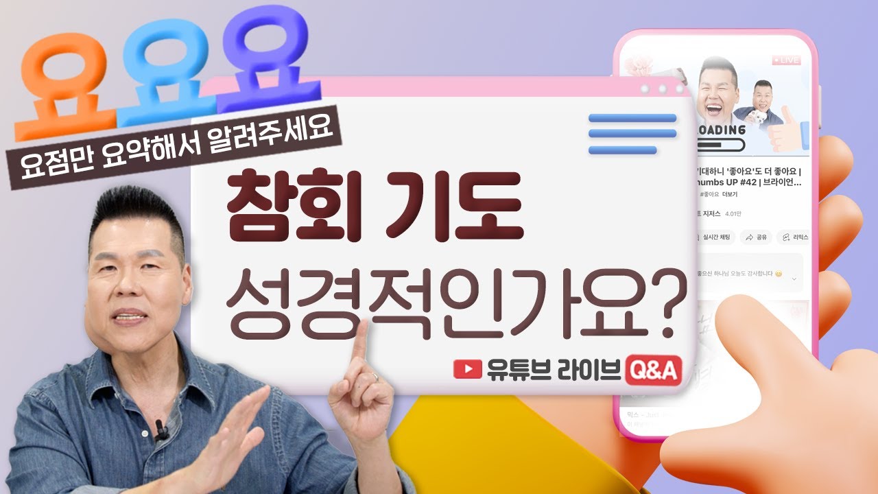 "참회 기도하겠습니다" 라는 말 어떻게 생각하세요? | 요요요 Q&A #1 [23.04.06] | 브라이언박 목사 | Virtual Church | [Just Jesus]