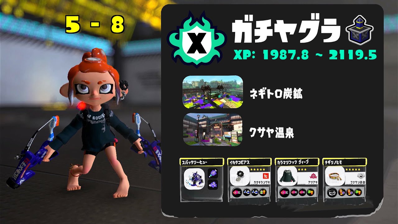 Xマッチ(XP19-21) ガチヤグラ 5勝8敗 '26.03.08 21時～