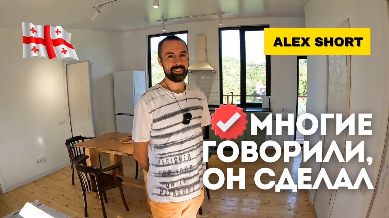 Парень с Урала строит в Батуми ТОЛЬКО каркасные дома