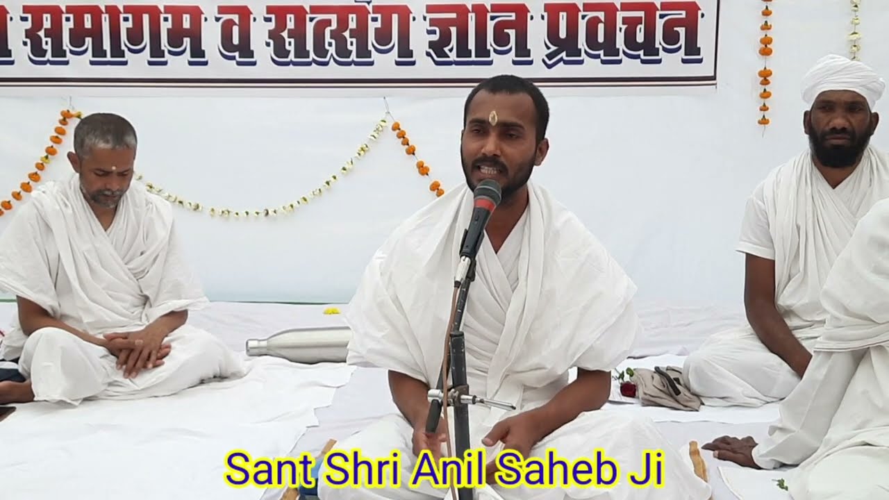 प्रेम का महत्व sant shri anil saheb