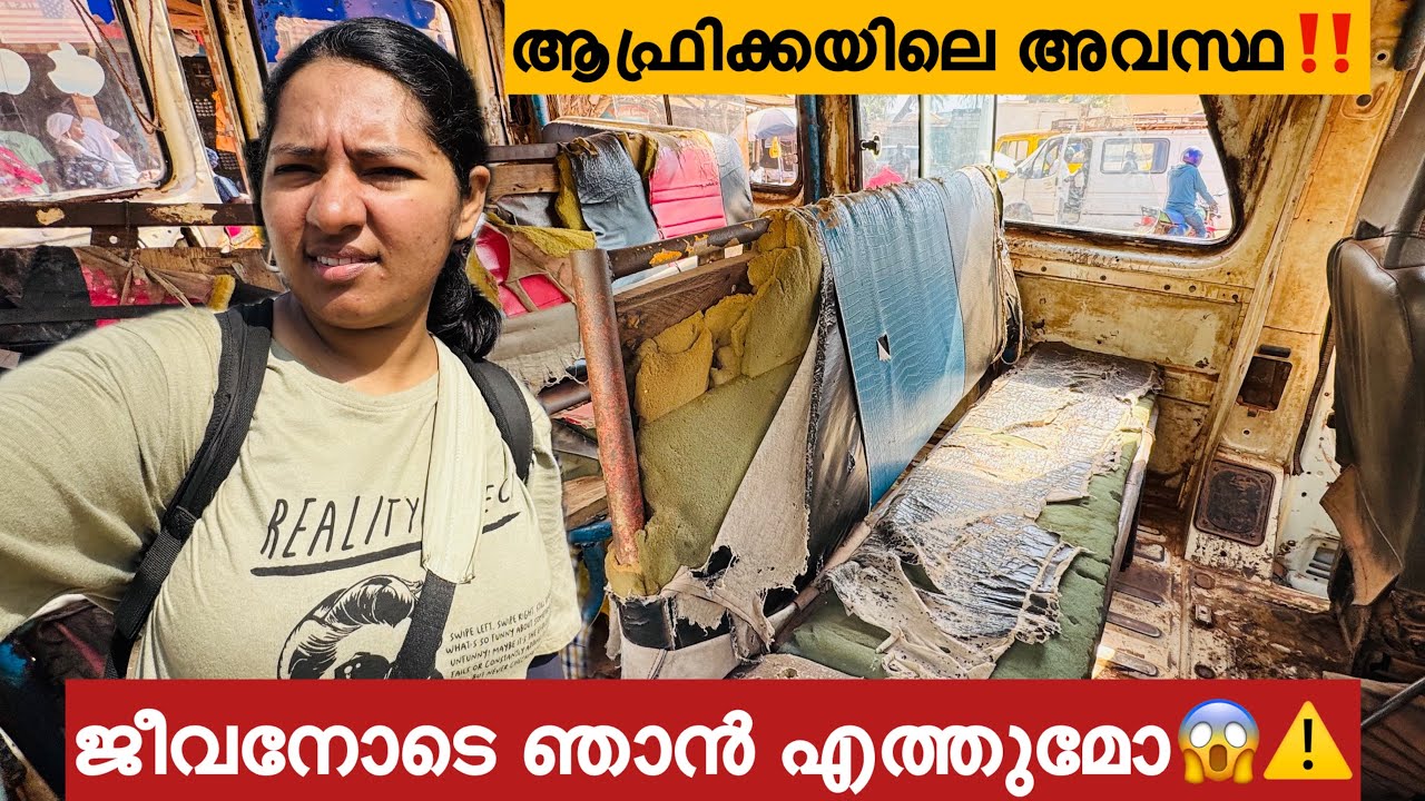 EP🇬🇼:3 ഇതാണ് യഥാർത്ഥ ആഫ്രിക്കൻ ജീവിതം/ഇതിൽ ഞാൻ എങ്ങനെ പോകും എന്ന് ആലോചിച്ച് ടെൻഷൻ ആകുന്നു😢😢😢/ Bissau