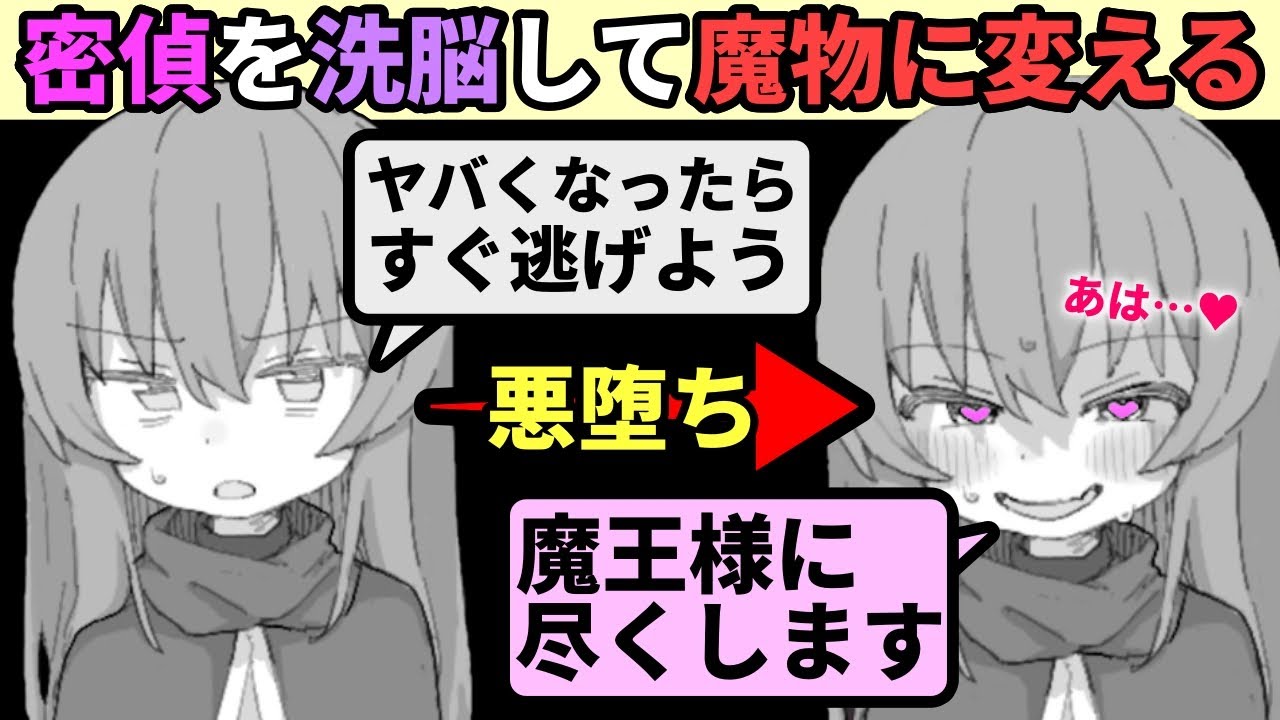 スパイを様々な方法で洗脳して魔物に変えるゲーム【魔王軍のつくりかた 】（単発）