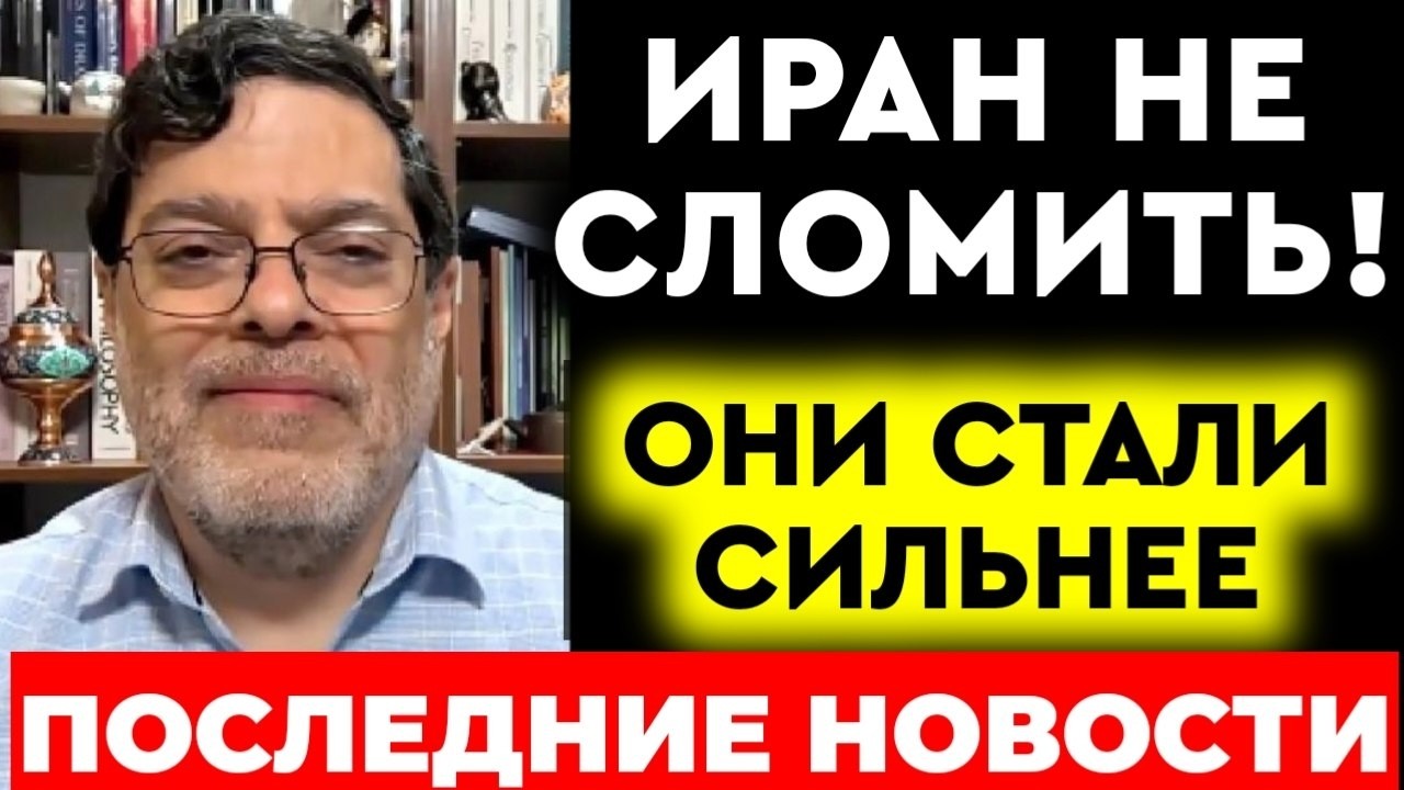 ШОК ИЗ ТЕГЕРАНА: ИРАН НЕВОЗМОЖНО ОСТАНОВИТЬ &mdash; МАРАНДИ