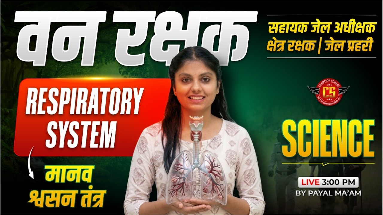 MP सहायक जेल अधीक्षक, जेल प्रहरी एवं क्षेत्ररक्षक 2026| Respiratory System | APTECH BASED SCIENCE