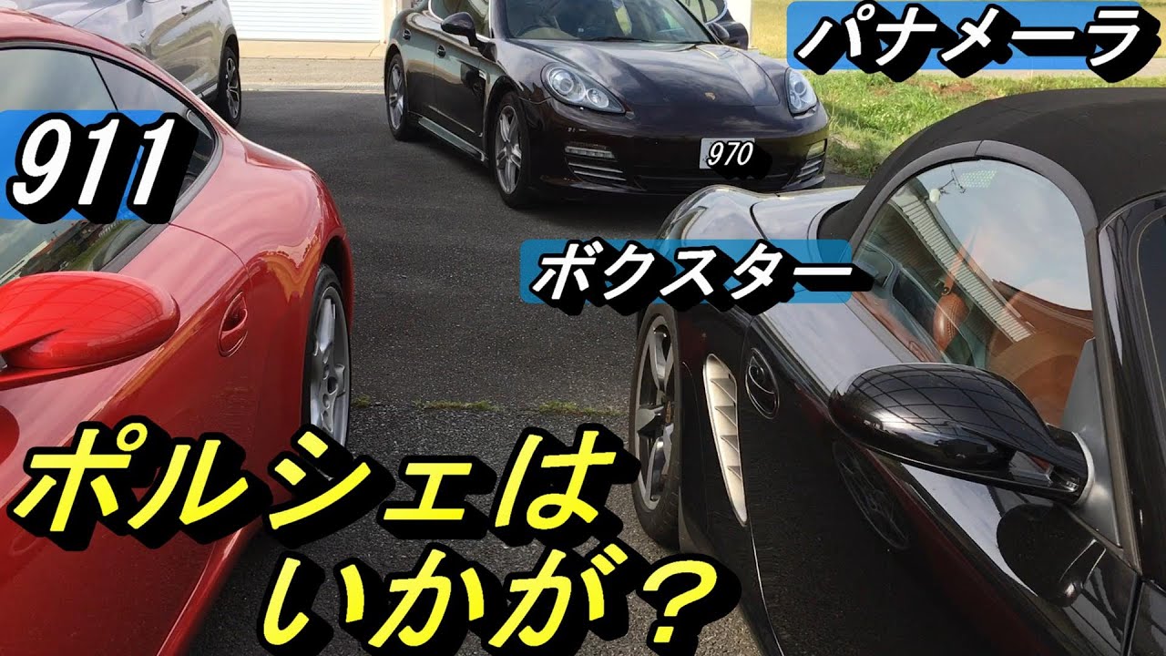 【ポルシェ】「今年はクルマを買うぞ！」そんな方におススメの車があります。#porsche #911 #boxster #panamera