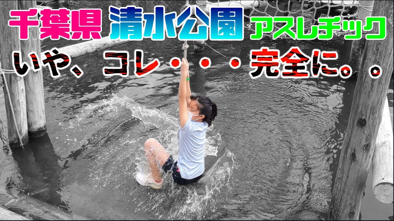 清水公園の水上コースで事件が！？めちゃくちゃ面白い！