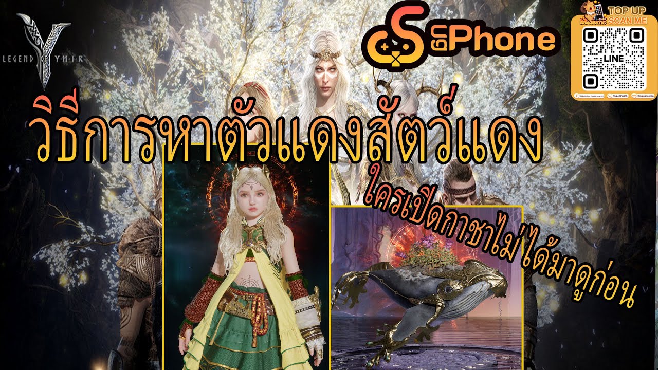 #:Legend : of : YMIR  วิธีการหาตัวแดงสัตว์เลียงแดง