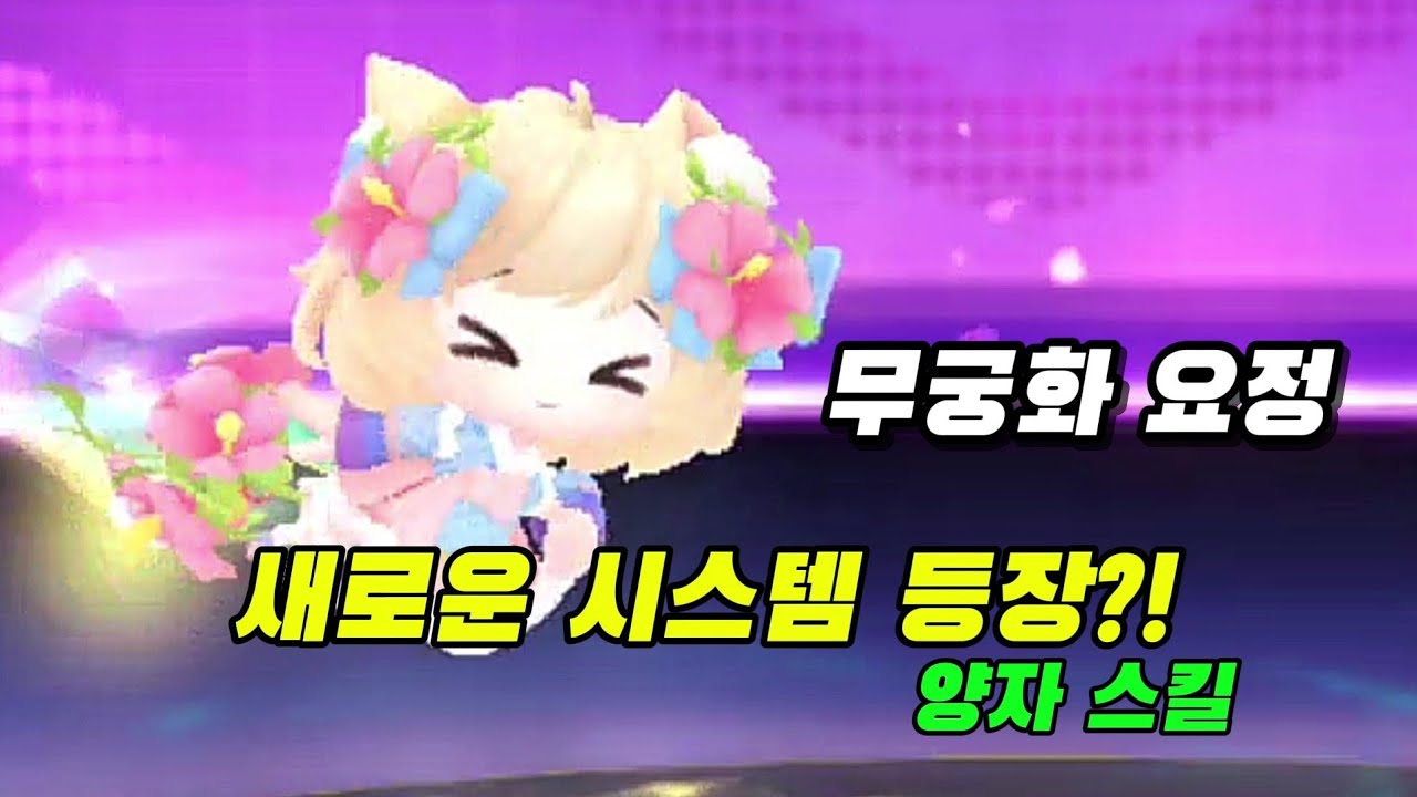 플라잉 펫 새로운 시스템 등장?! 