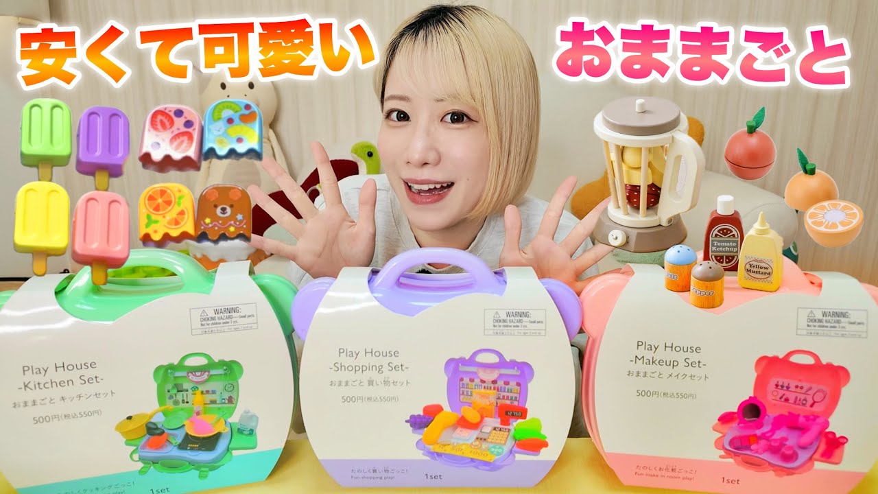 【まとめ】人気の可愛いおままごとをたくさん紹介！🍎