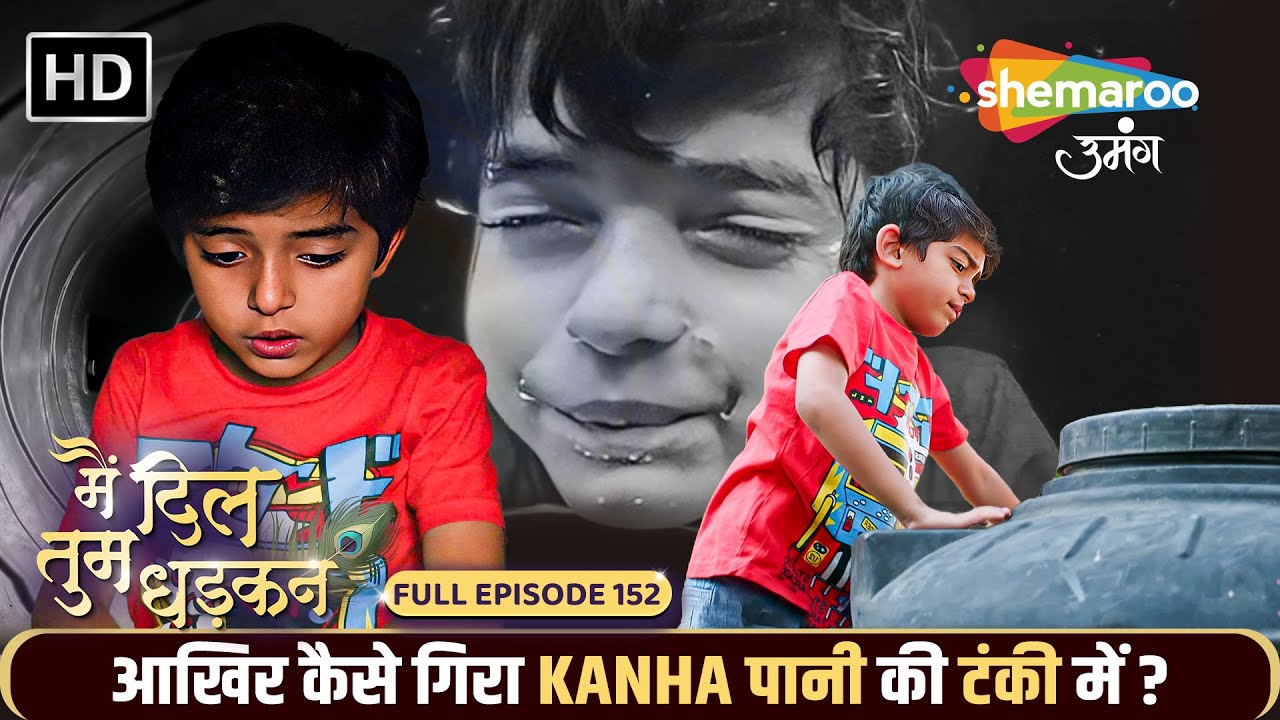 Main Dil Tum Dhadkan  New Episode 152 | आखिर कैसे गिरा Kanha पानी की टंकी में? | Shemaroo Umang