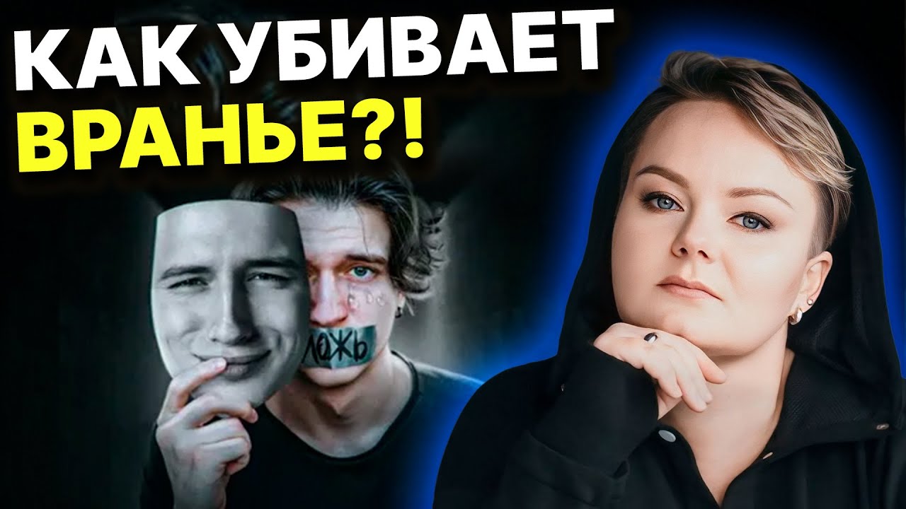 ЭТО НЕ БЕЗОБИДНАЯ ЛОЖЬ! Страшное наказание, о котором вы даже не подозреваете