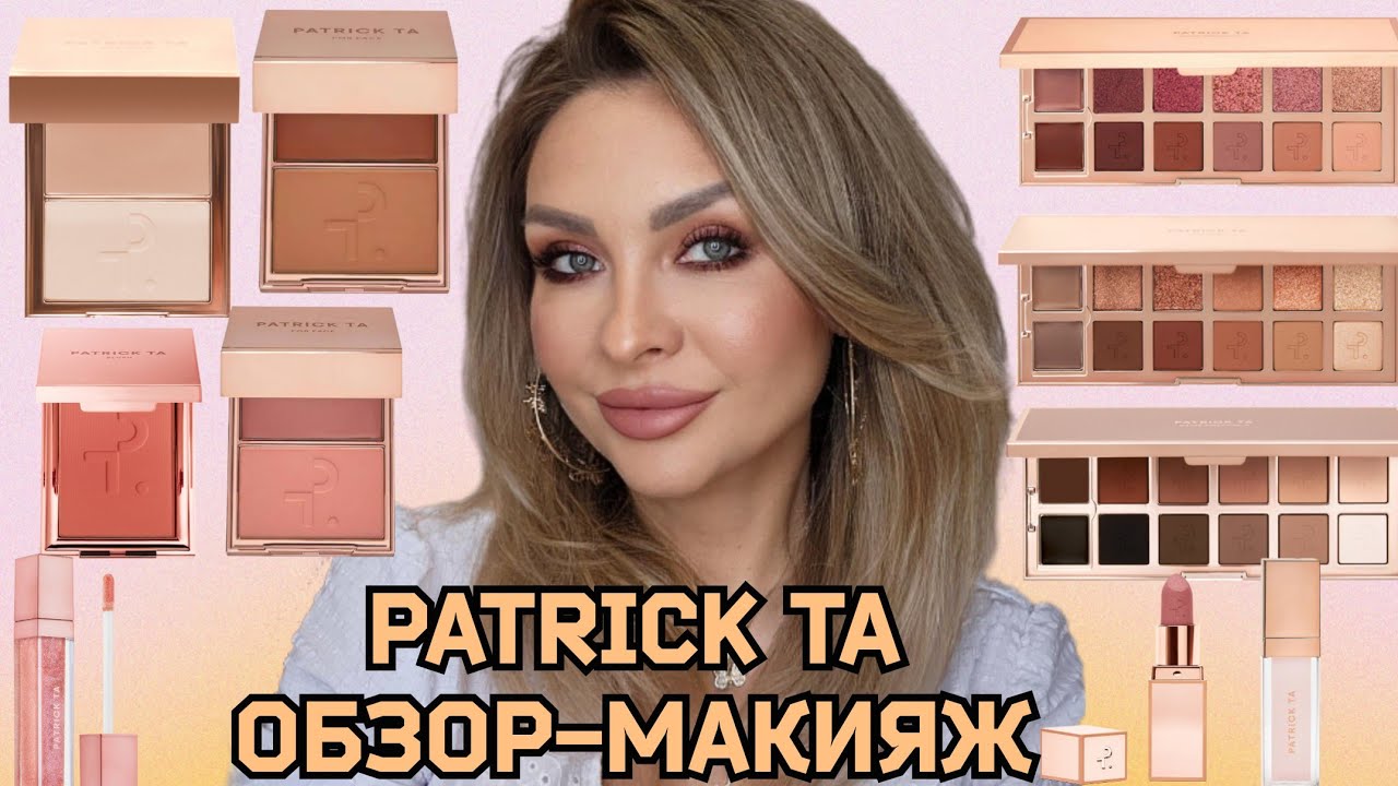 PATRICK TA | Полный обзор косметики от визажиста Gigi Hadid | Фавориты и рачарования...