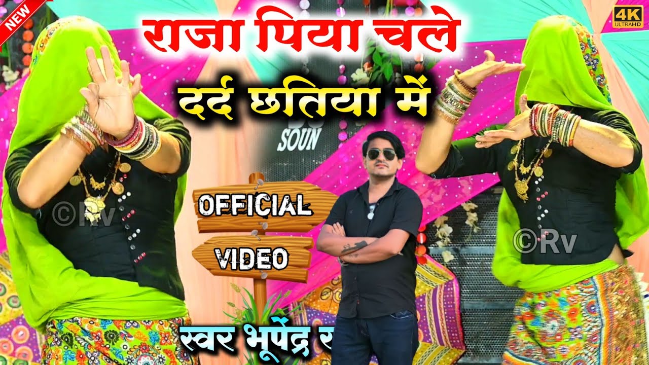 राजा पिया चले दर्द छतिया में _ भूपेंद्र खटाना || Bhupendra khatana new dj song 2023 || Ladies Dance