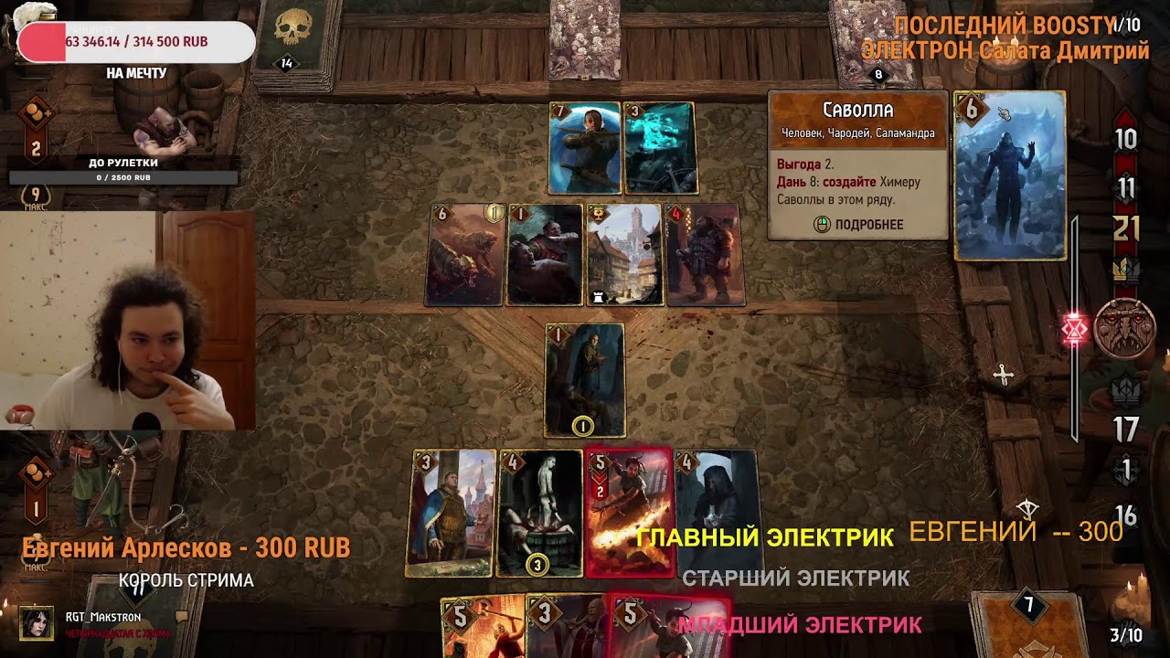 ГВИНТ. МАЭСТРО. ЭЛЕКТРИК.  !НАЛЫСО !boosty !tg