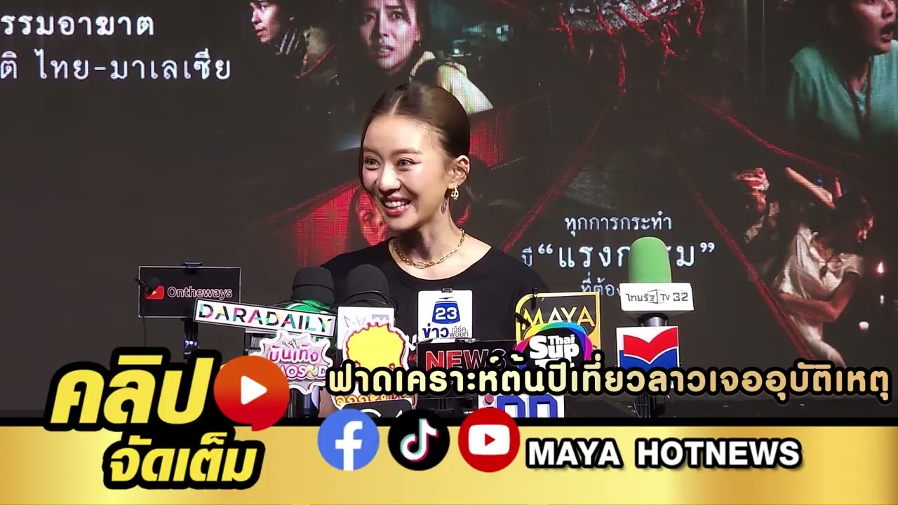 แพรวา ณิชาภัทร ฟาดเคราะห์ต้นปี เที่ยวลาวเจออุบัติเหตุ เย็บ 5 เข็ม