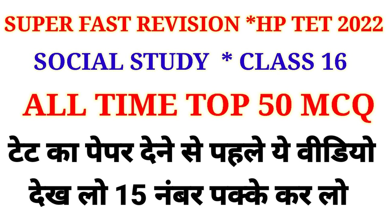 HP TET ARTS STUDY MATERIAL |HP TET PREPRATION 2022|C TET|GK|All gk|ssc CGL|psychology|hp gk in hindi