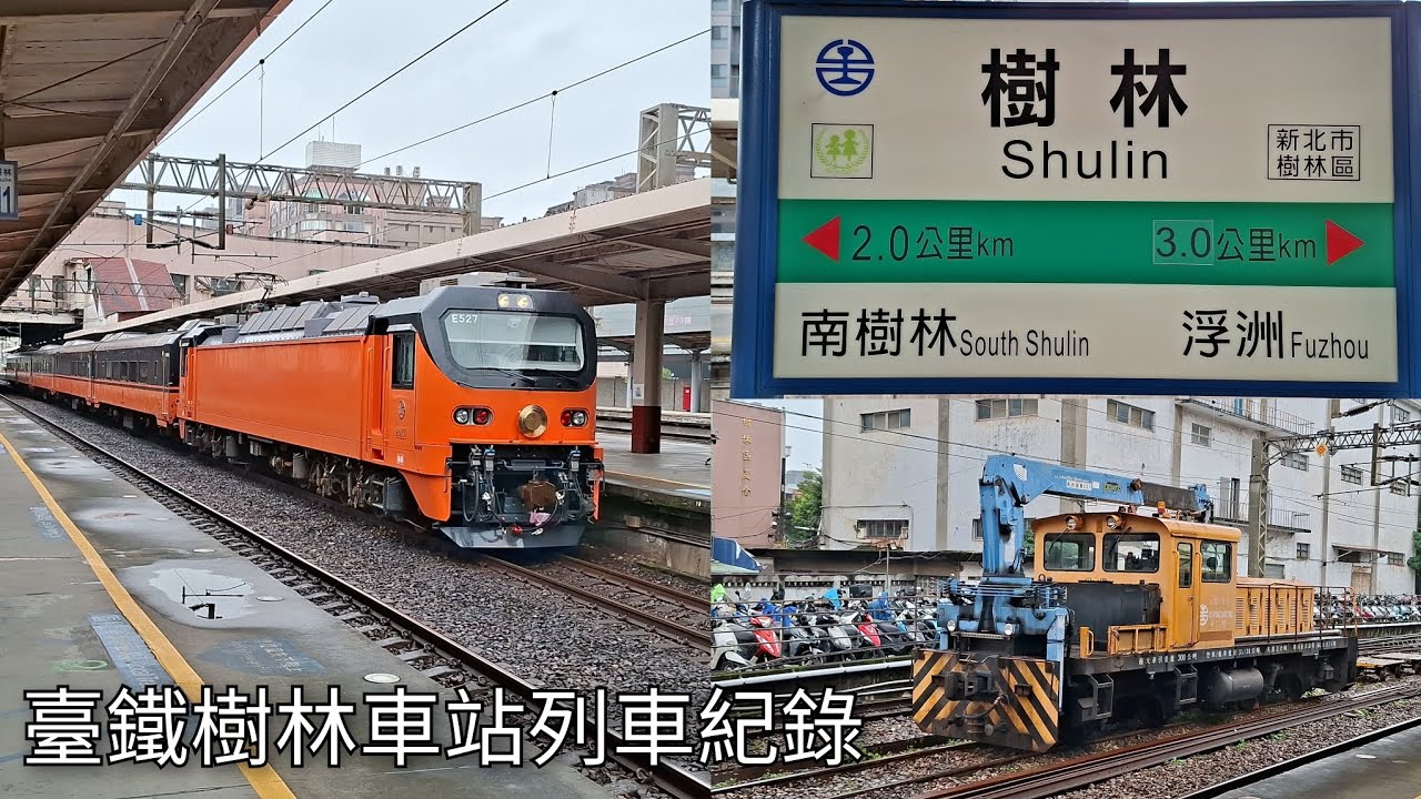 臺鐵樹林車站列車紀錄 | 2026/2/2 | Taiwan Railway | 粘粘的鐵道攝影