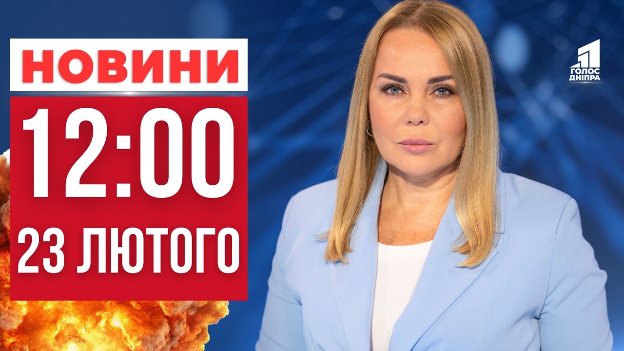 Дніпровщина під вогнем, є поранені! Яка ситуація в регіоні? ГОЛОВНІ НОВИНИ 12:00