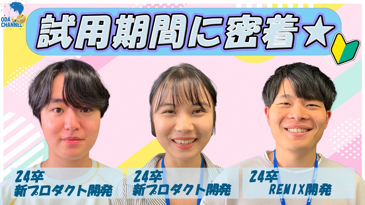 #69『内定者必見★ソフトブレーン開発の試用期間研修を大公開』