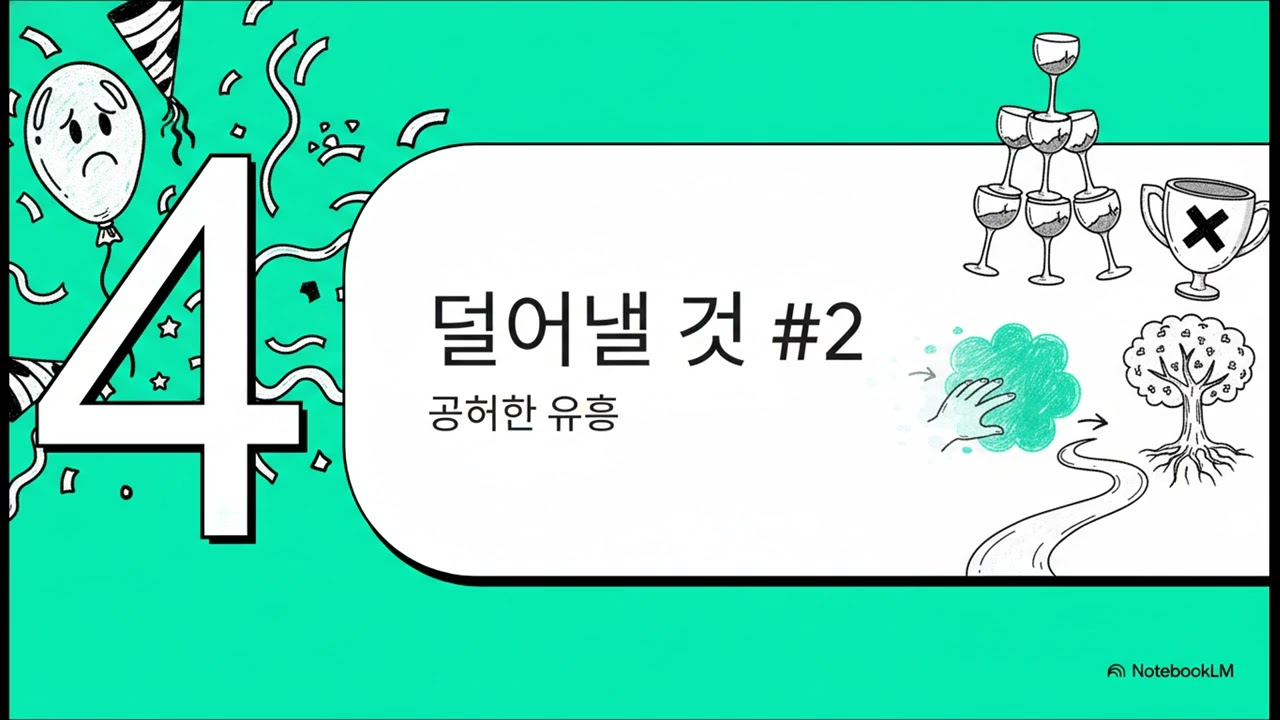 진짜 인생의 변화로 가는 의외의 길 / 인생이 제자리인 당신에게 전하는 니체의 비움의 지혜: 2026년을 바꾸는 3가지 정리법