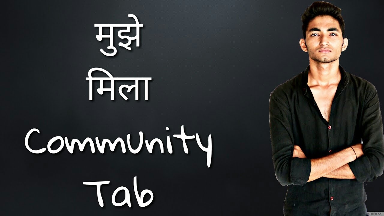 How to Get Community Tab on YouTube||Community Tab Kaise Lagaye Hindi