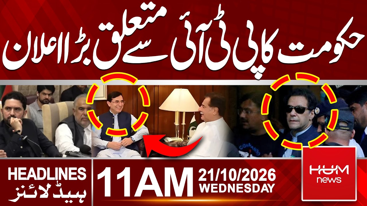 Government&rsquo;s Big Announcement on PTI | Fresh Offer for Political Talks | 11 AM Headlines | Hum News