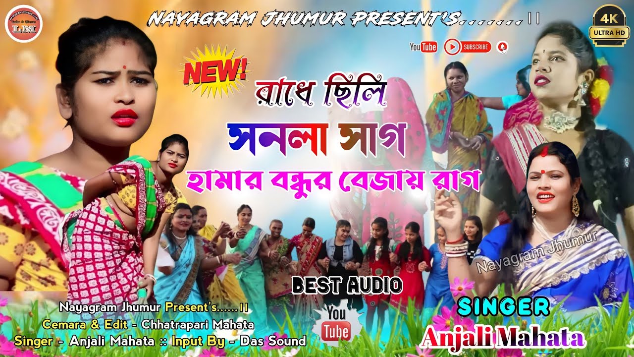 Radhe Chili Sanla Sag ।। Anjali Mahata // Hamar Bondhur Bejai Rag