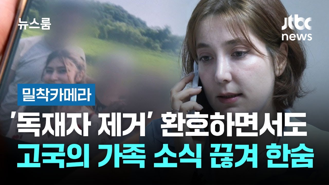 [밀착카메라] '기쁘고도 슬픈' 재한 이란인 
