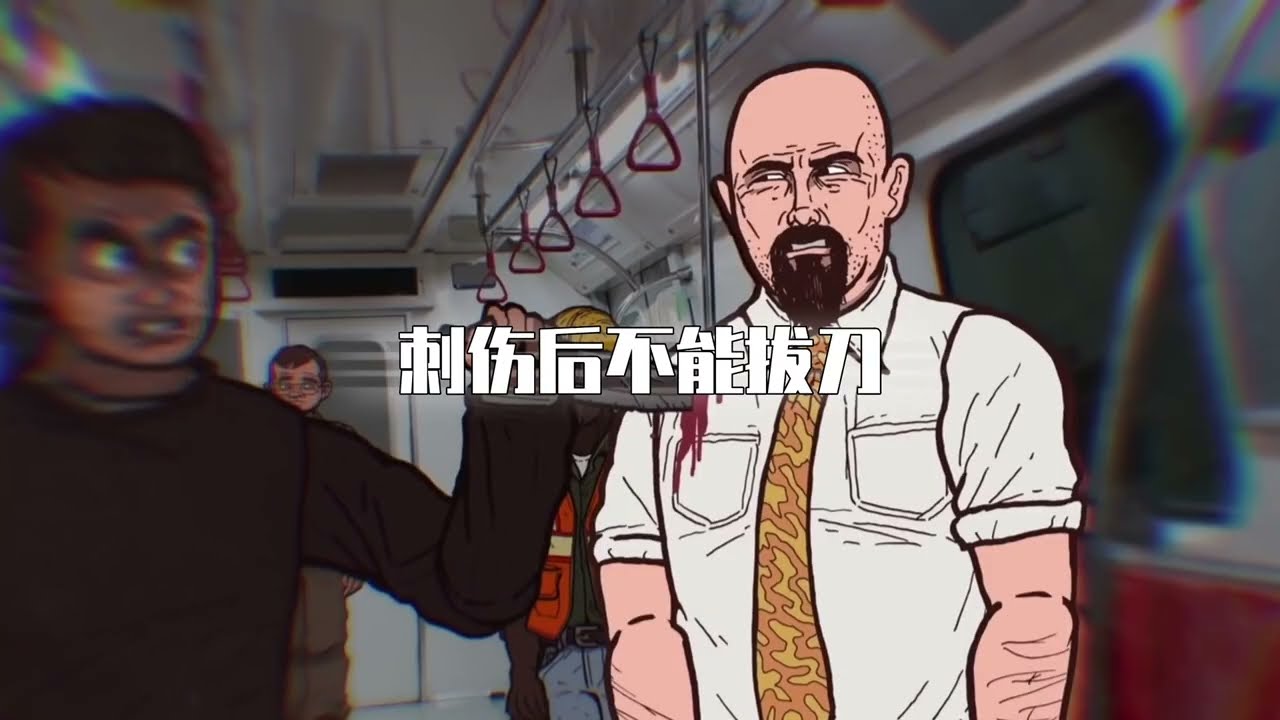 被刀刺伤后不能立刻拔刀？这是为什么？