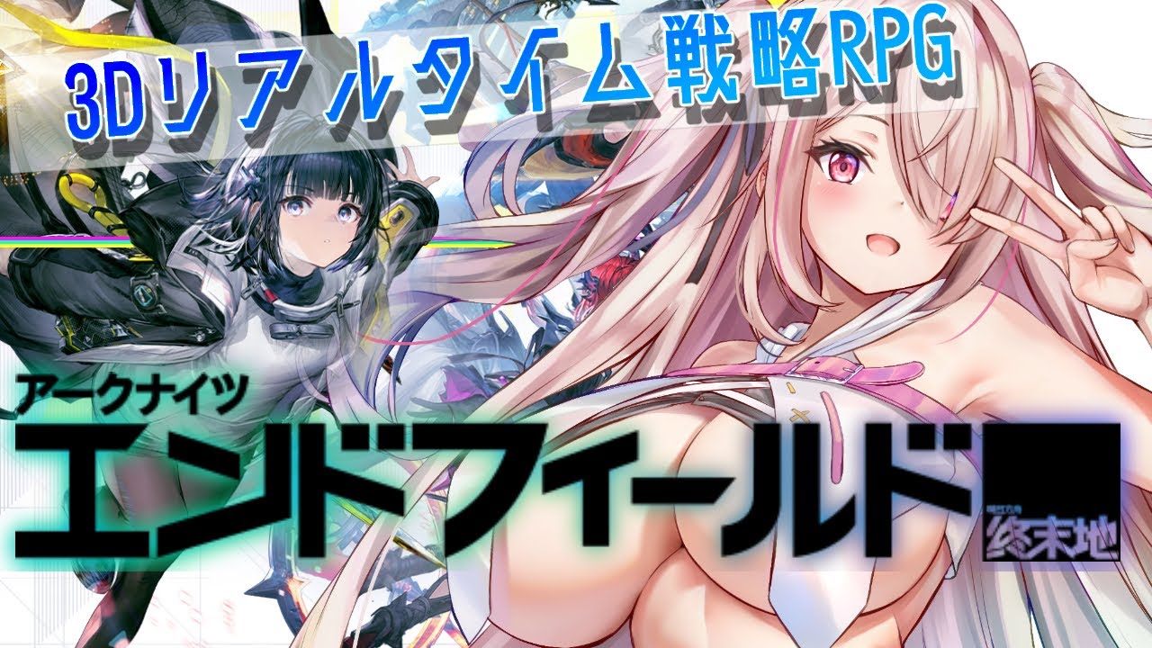 【アークナイツ：エンドフィールド】メイン進めたい気持ち❣　PR　ぶいきゃす【Vtuberはにーらびっと】