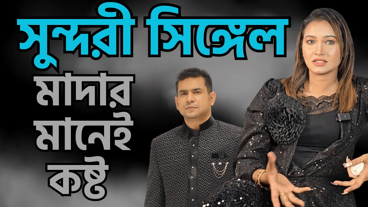 সুন্দরী সিঙ্গেল মাদার মানেই কষ্ট|পব-২৯০|গল্প-সিঙ্গেল মাদার|RJ Nirob|বেশি কিছু আশা করা ভুল