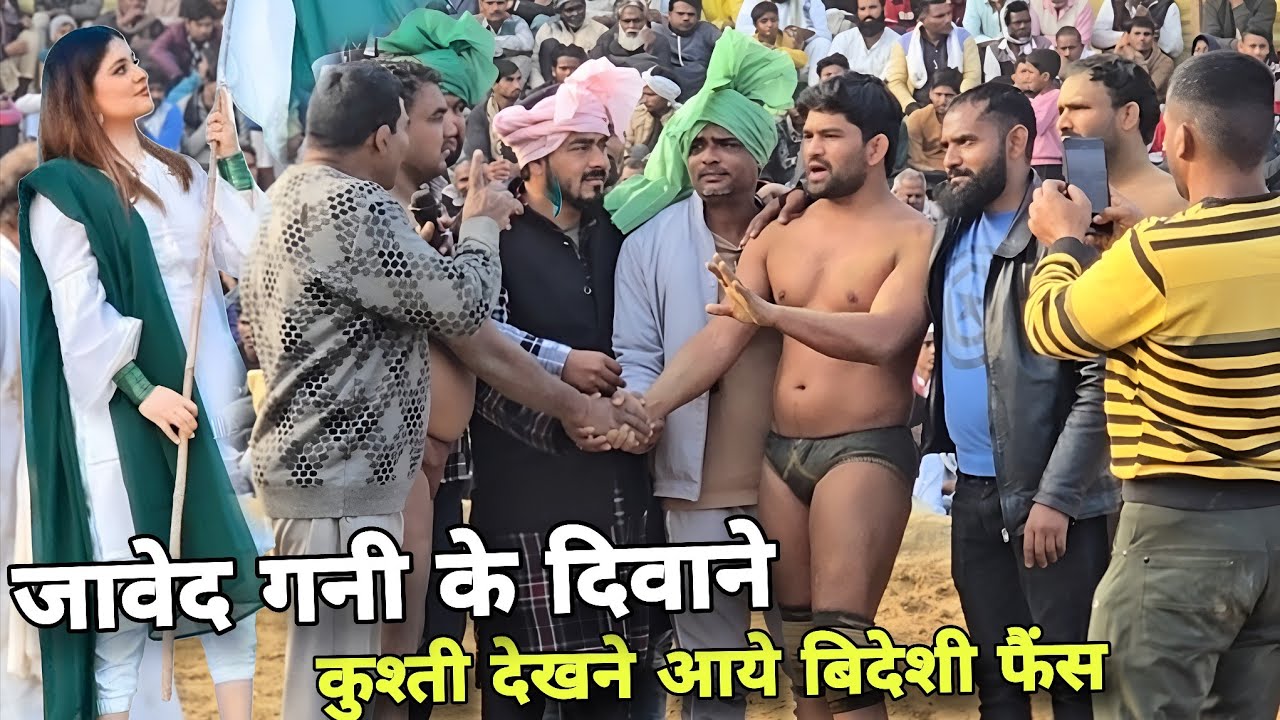 जावेद गनी की कुश्ती के दिवाने 7 समंन्दर पार से आये बिदेशी फैंस/javed gani pahilwan ki new kushti
