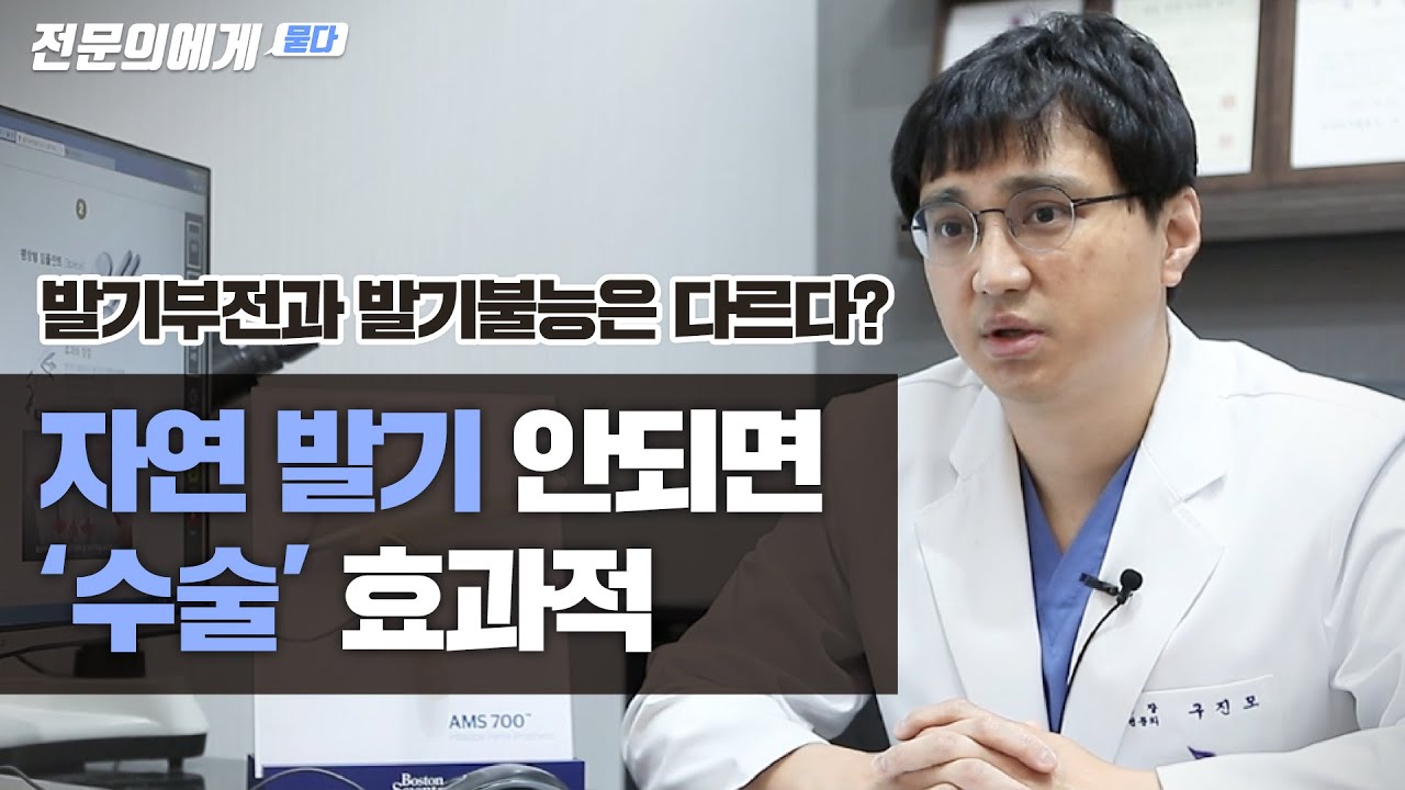 발기부전 수술 &lsquo;이런&rsquo; 사람에게 효과적, 발기부전 치료 바로 알기