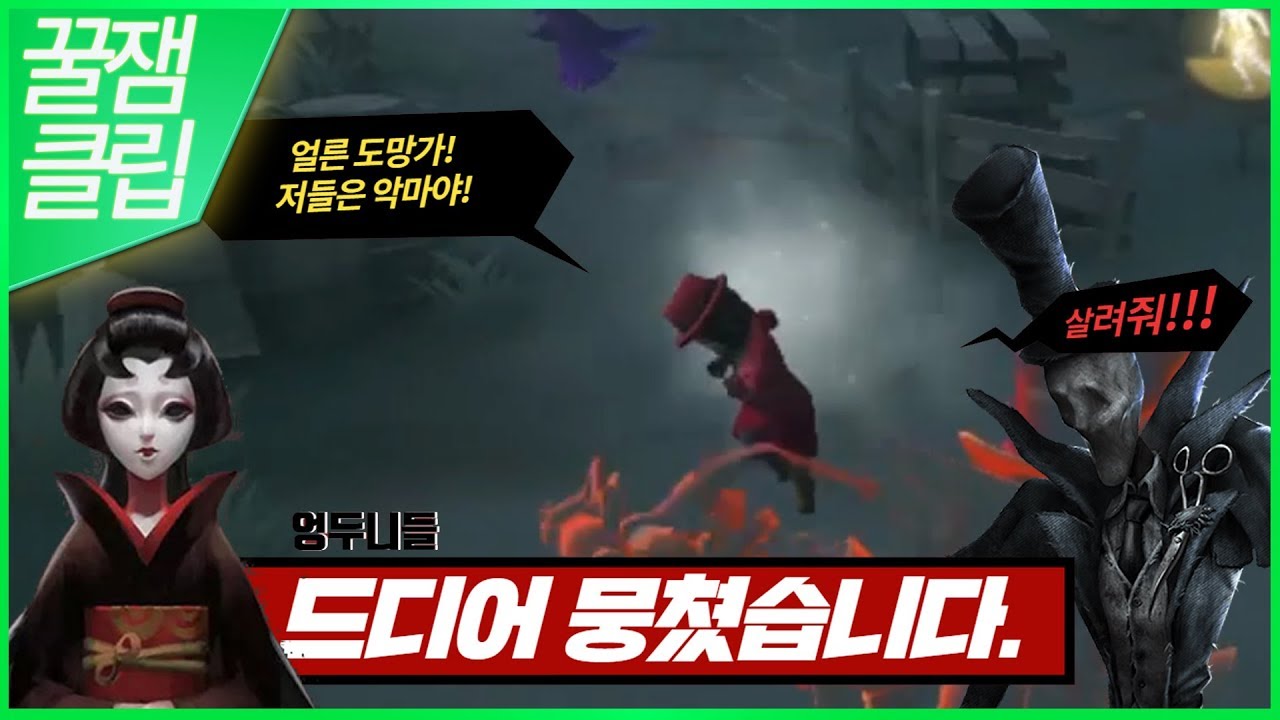 우리가 뭉치면 이렇게 무섮습니다^^7 │제5인격 연합