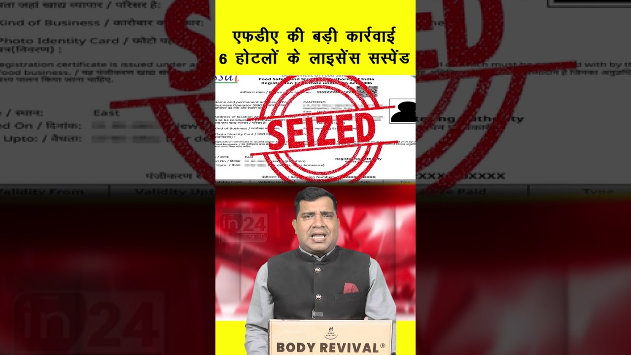 FDA Raid In Mumbai:  एफडीए की बड़ी कार्रवाई, 6 होटलों के लाइसेंस सस्पेंड | in24news