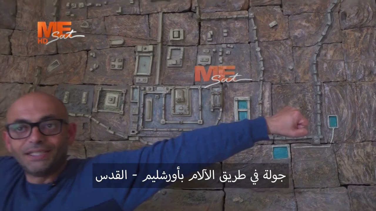 جولة في طريق الآلام بأورشليم - القدس.